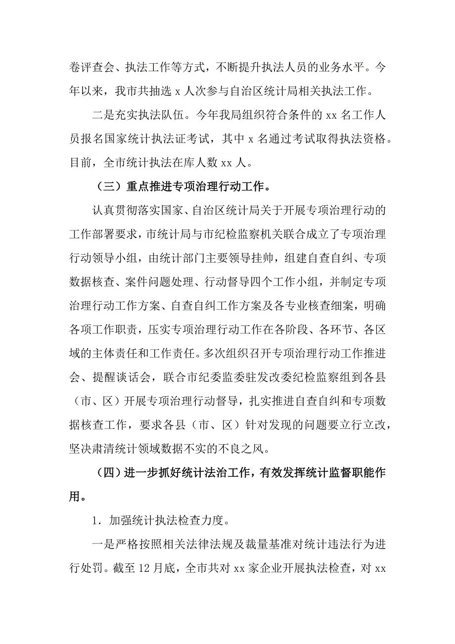 统计局2023年度法治政府建设工作情况述职报告_第4页