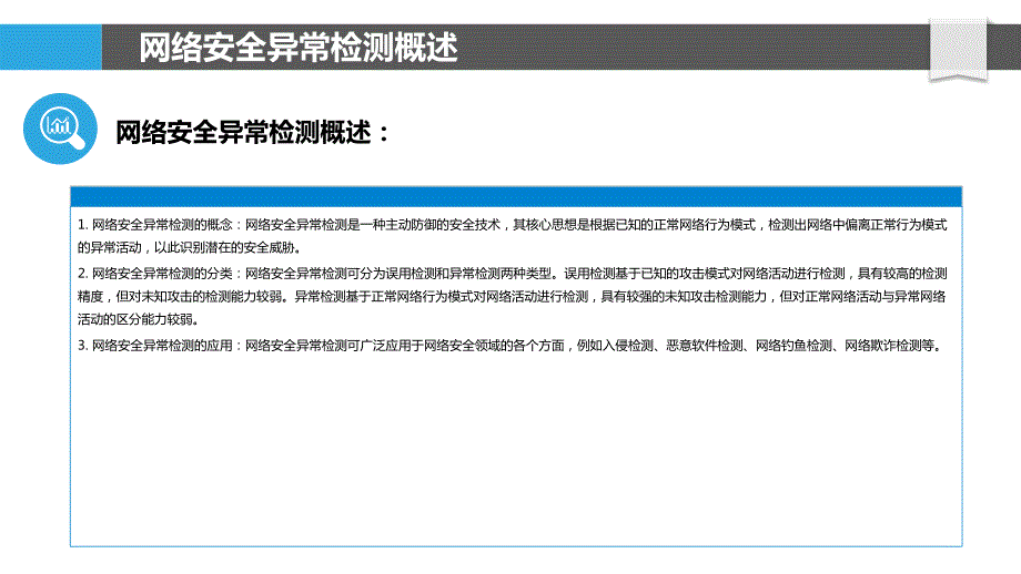 基于机器学习的网络安全异常检测_第4页