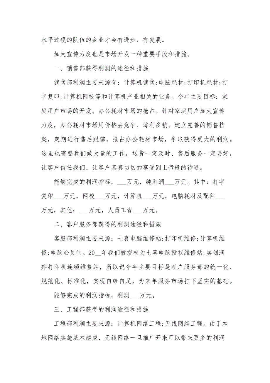 工资科述职报告6篇_第2页