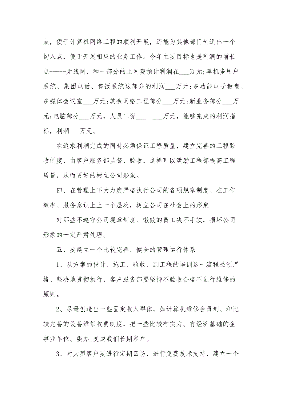 工资科述职报告6篇_第3页