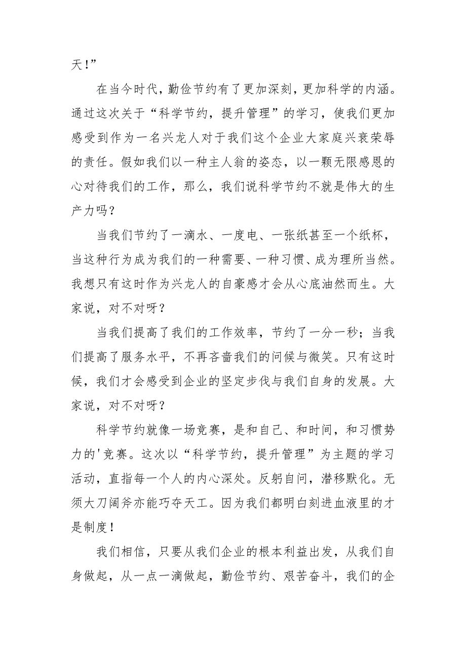 有关勤俭节约的演讲稿锦集_第2页