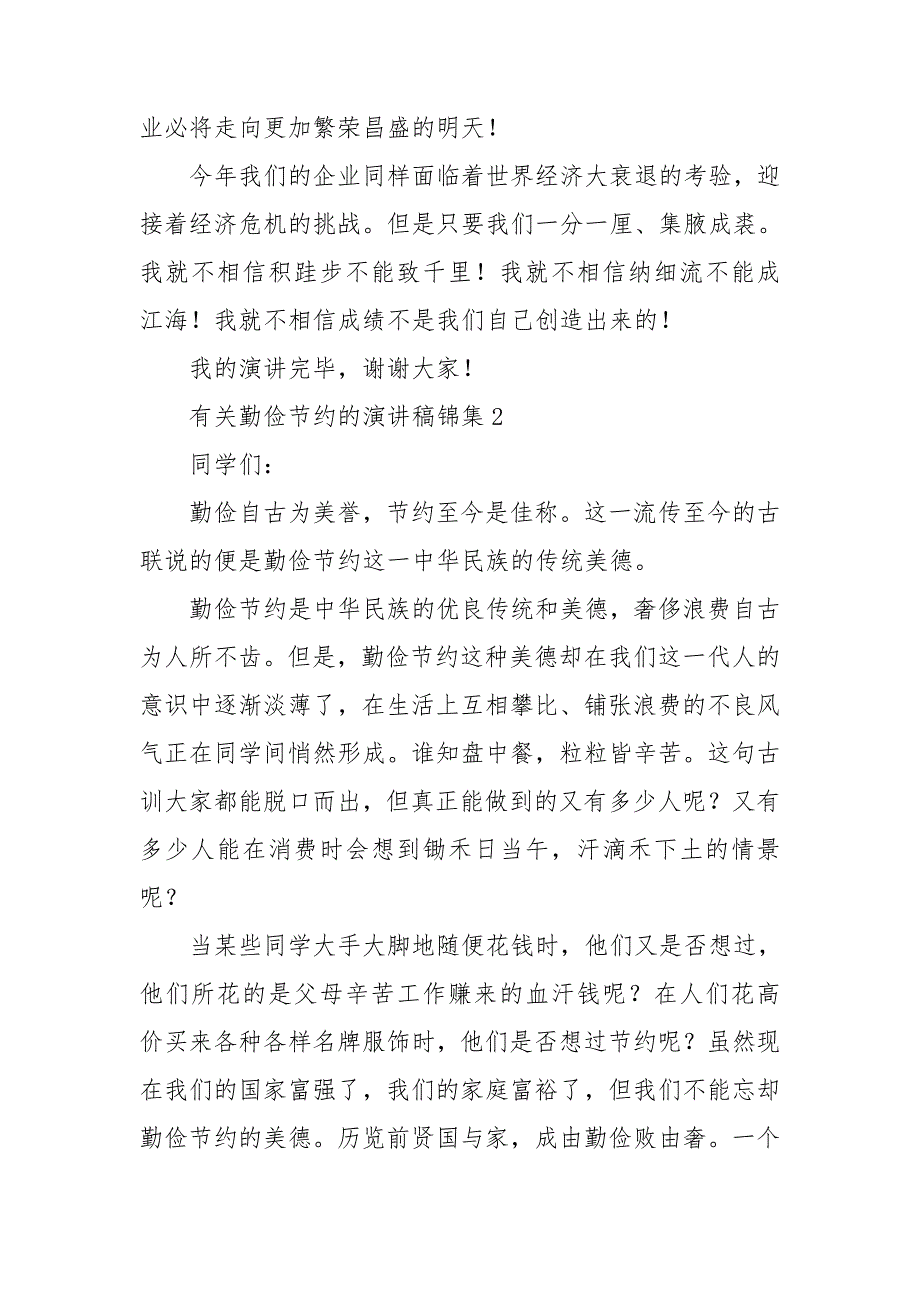 有关勤俭节约的演讲稿锦集_第3页