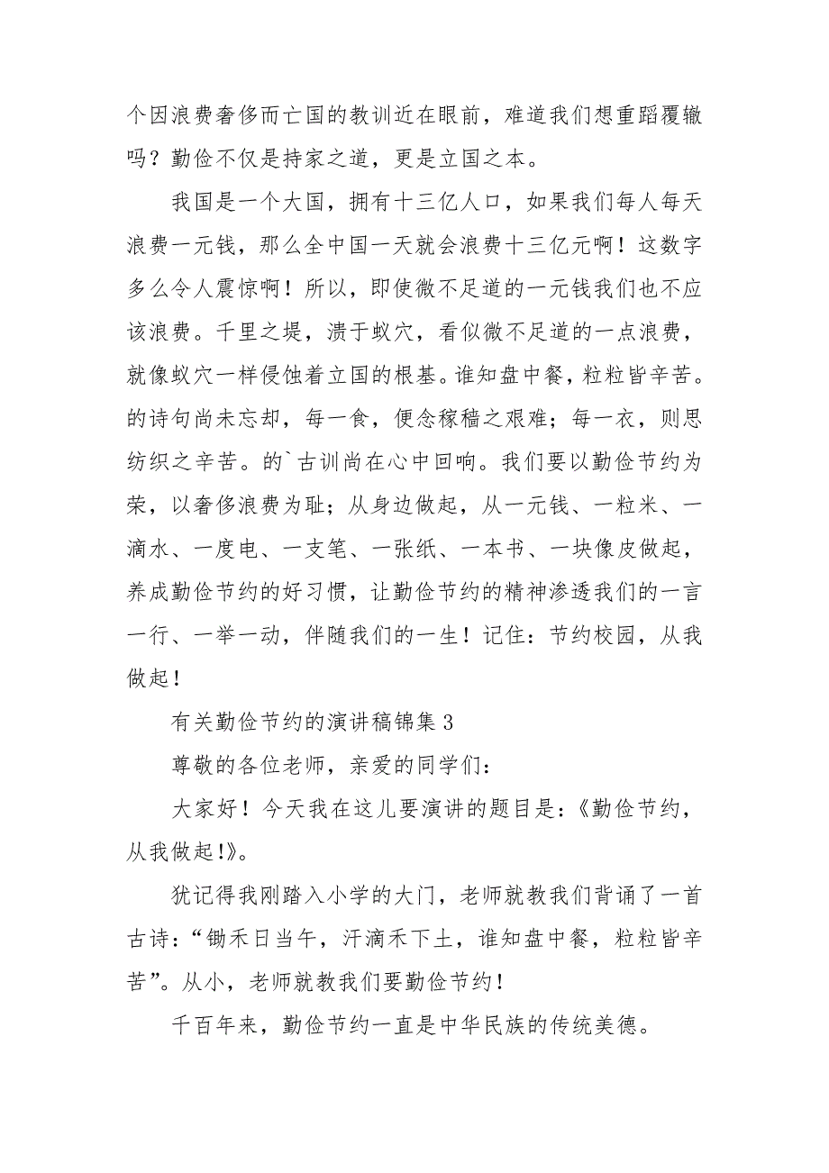 有关勤俭节约的演讲稿锦集_第4页