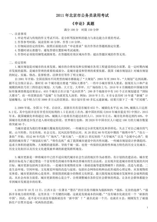 2011年北京市公务员录用考试《申论》真题及标准答案