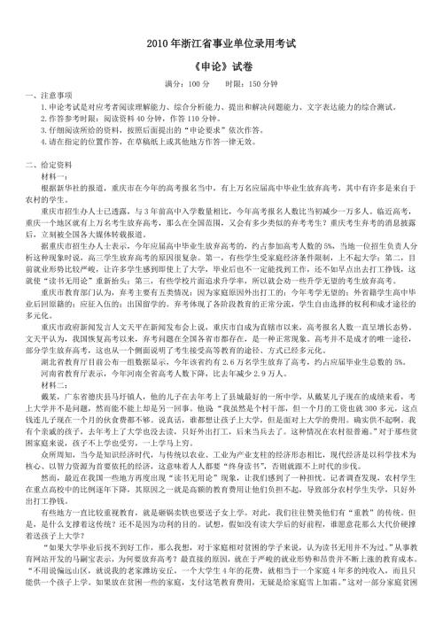2010年浙江省事业单位录用考试《申论》真题及标准答案