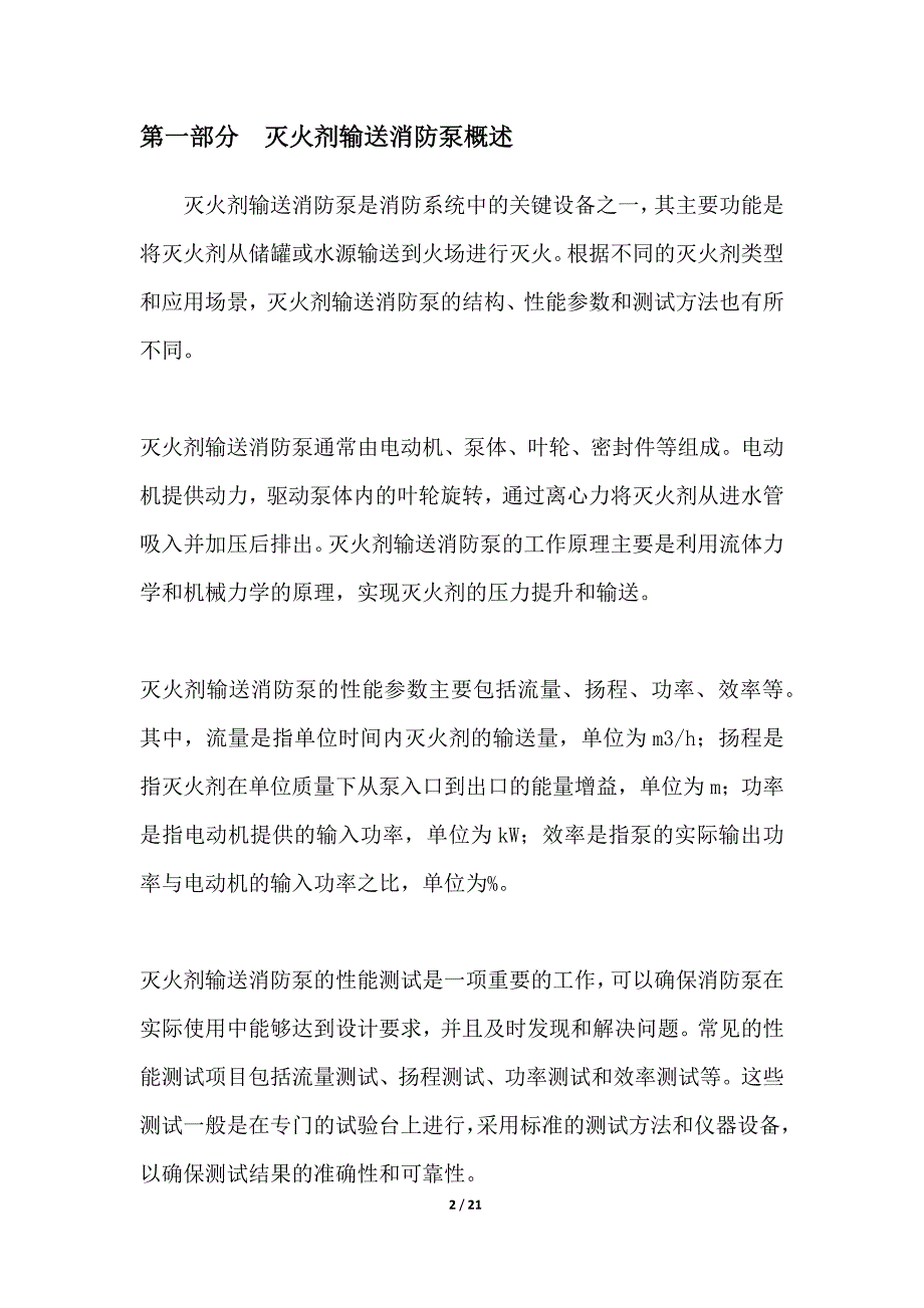 灭火剂输送消防泵性能测试_第2页