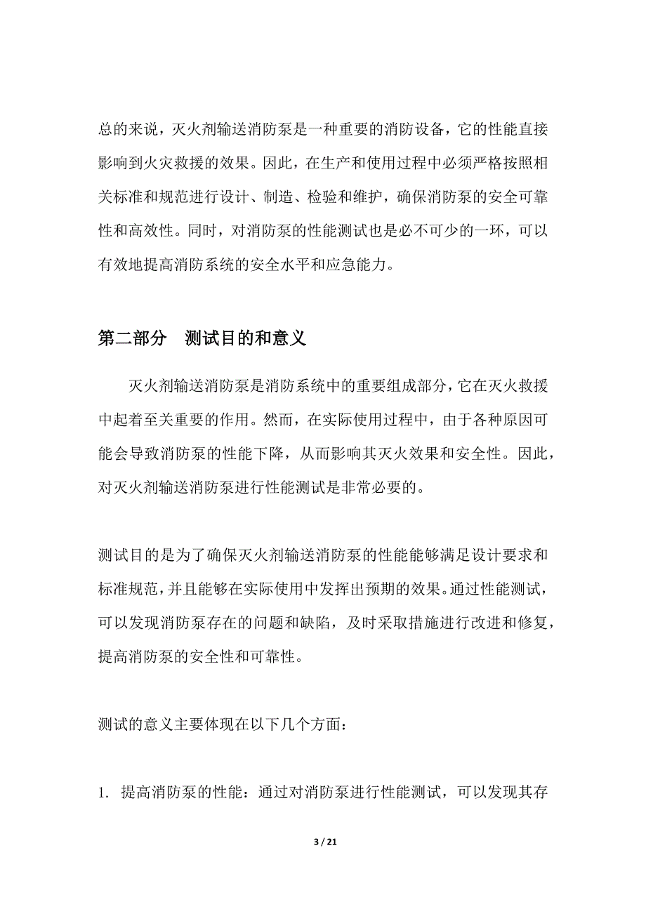 灭火剂输送消防泵性能测试_第3页