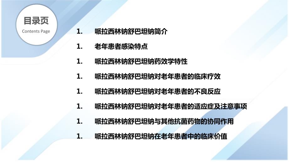 哌拉西林钠舒巴坦钠在老年患者中的疗效研究_第2页