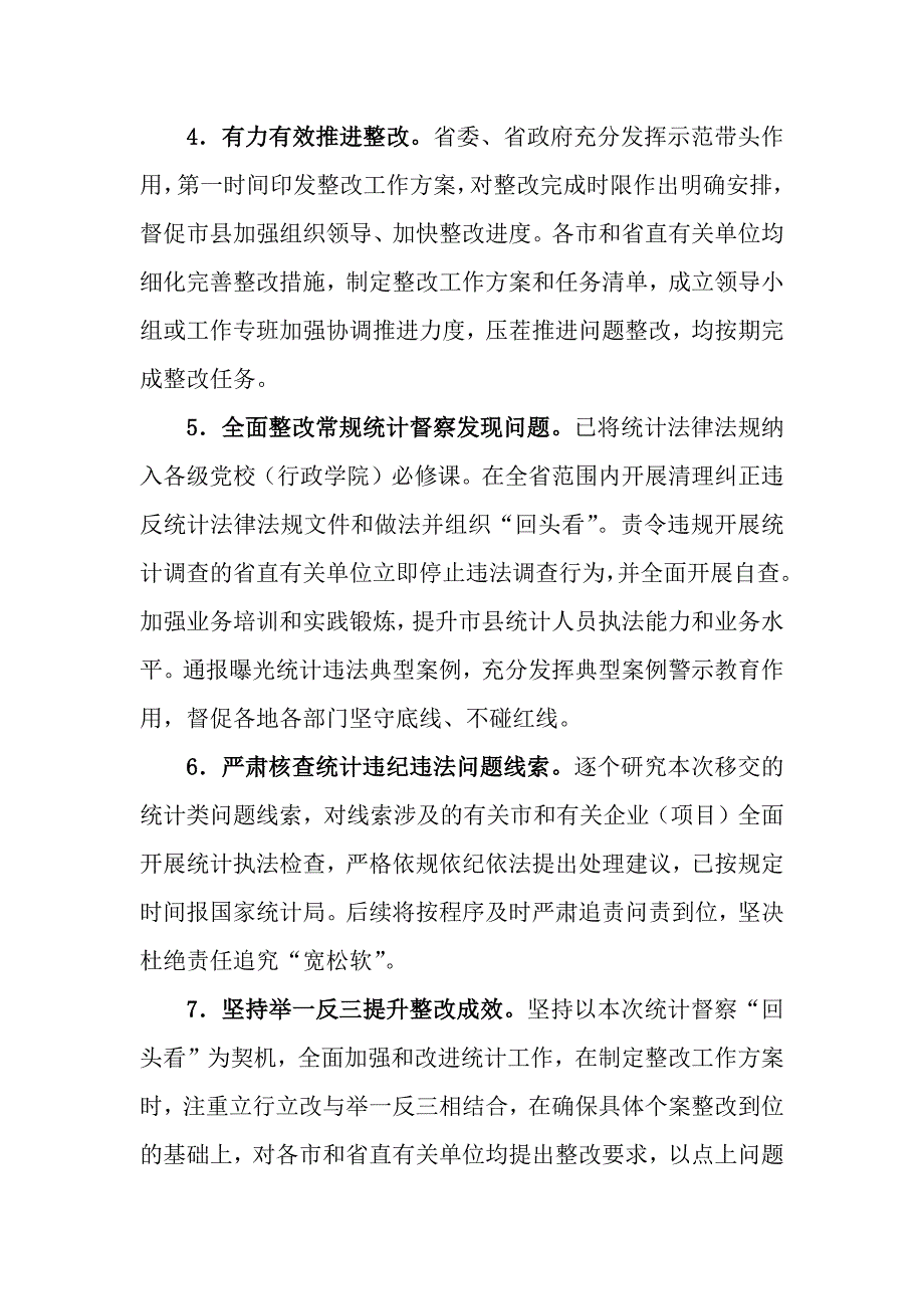 2023年度贯彻落实国家统计督察“回头看”反馈意见整改情况报告_第4页