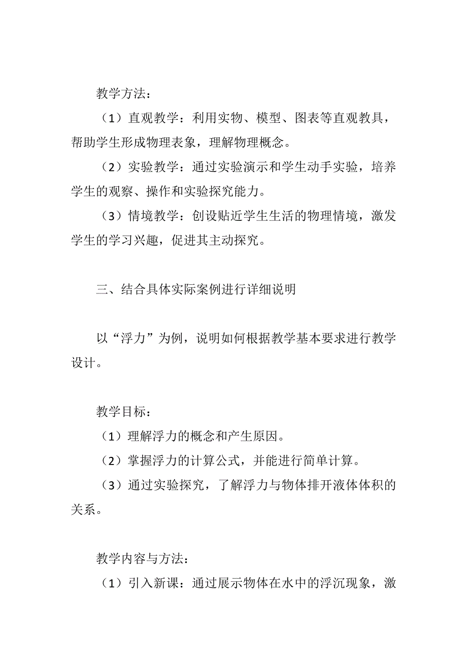 初中物理课堂教学基本要求_第2页