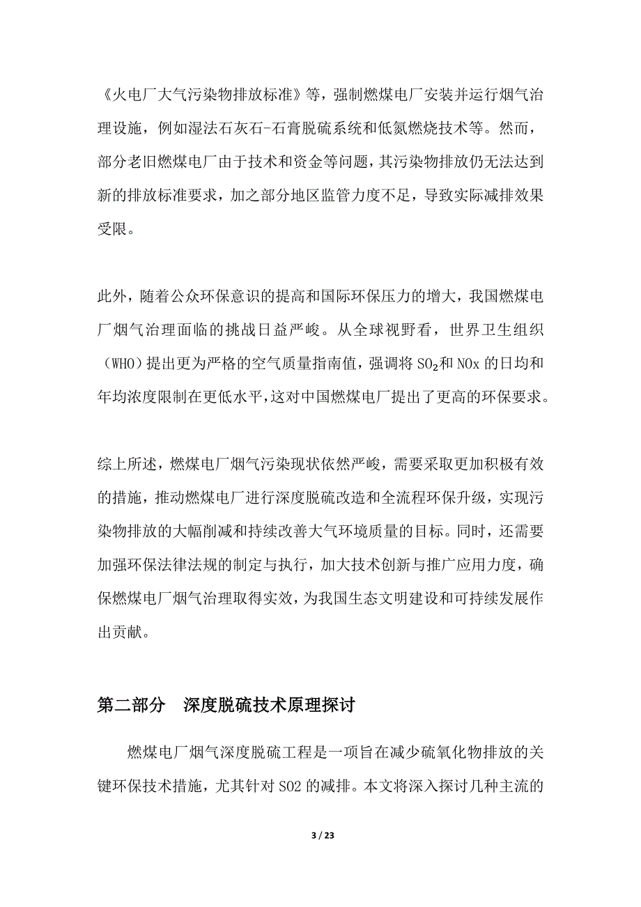 燃煤电厂烟气深度脱硫工程_第3页