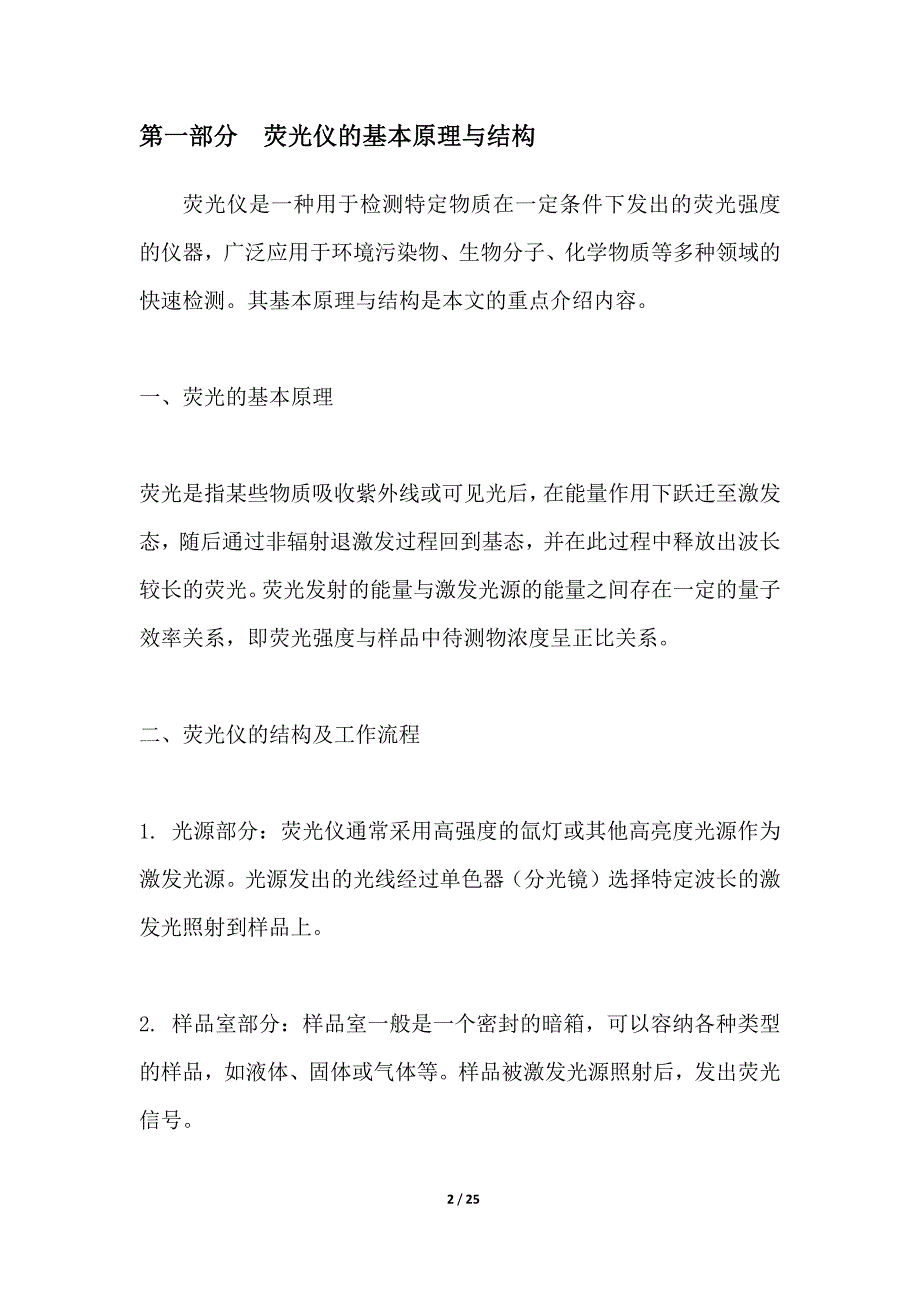 环境污染物快速检测荧光仪_第2页