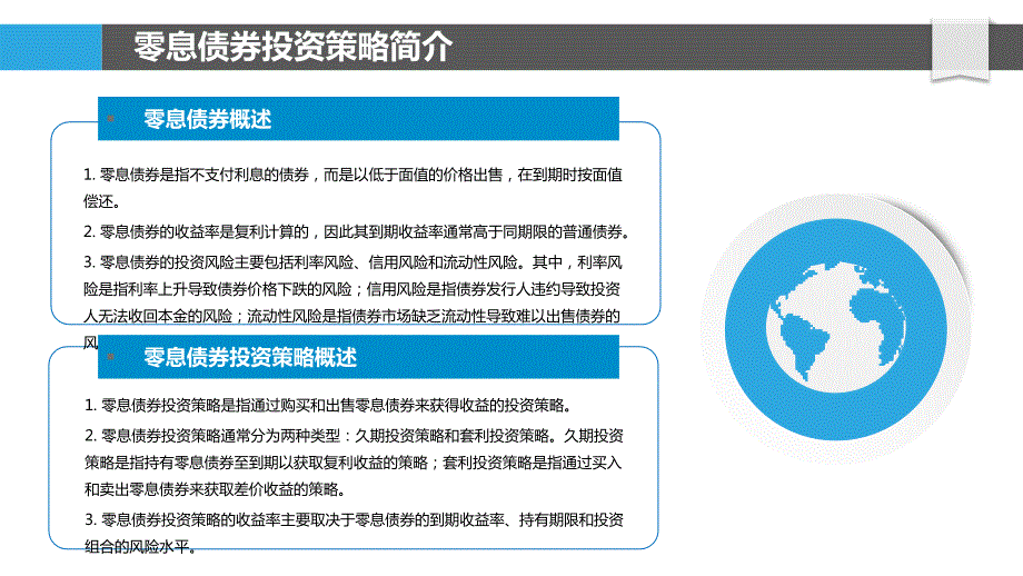 基于机器学习的零息债券投资策略_第4页