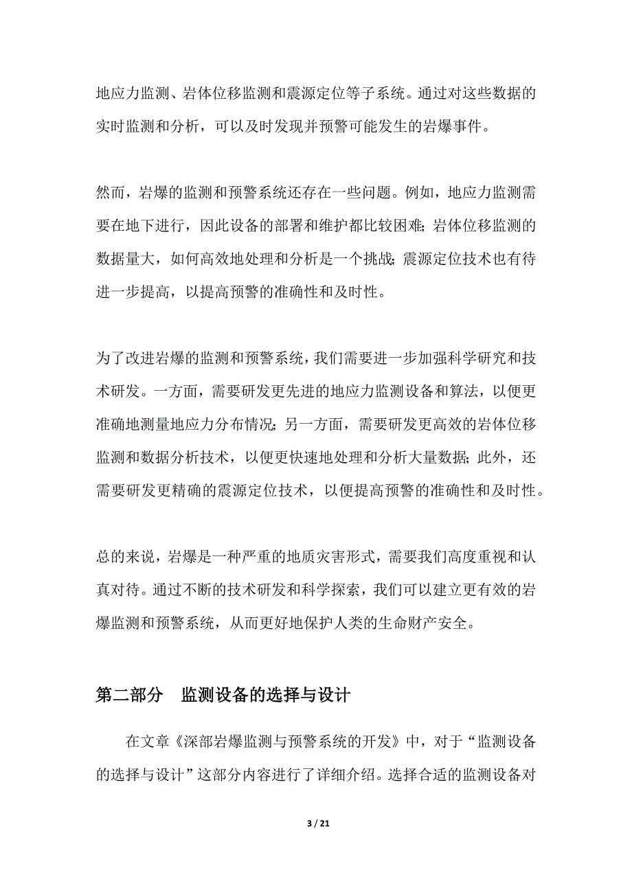 深部岩爆监测与预警系统的开发_第3页