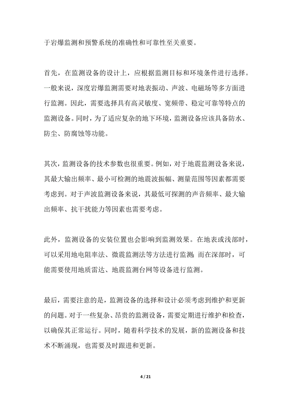 深部岩爆监测与预警系统的开发_第4页