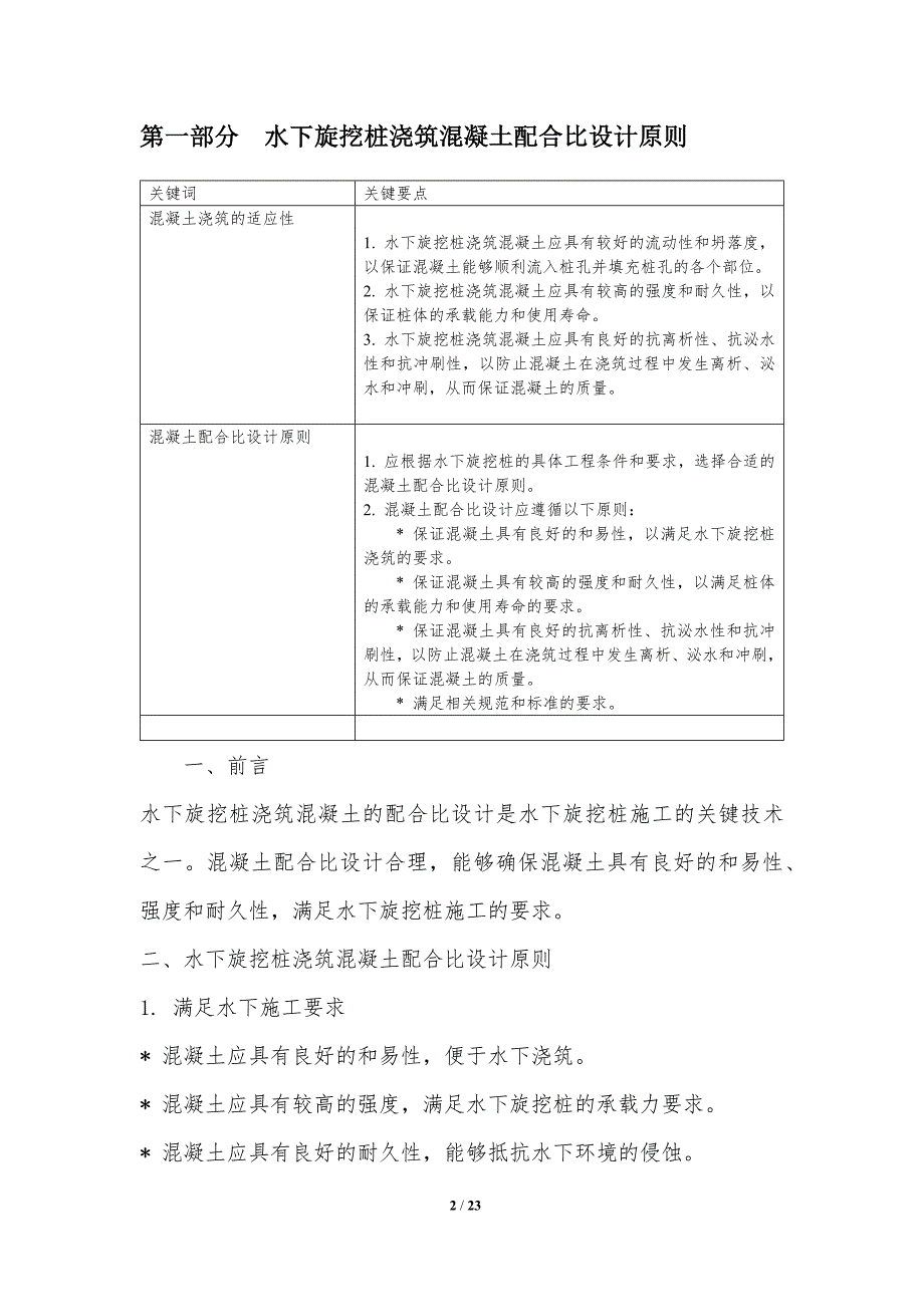 旋挖桩水下浇筑混凝土配合比设计_第2页