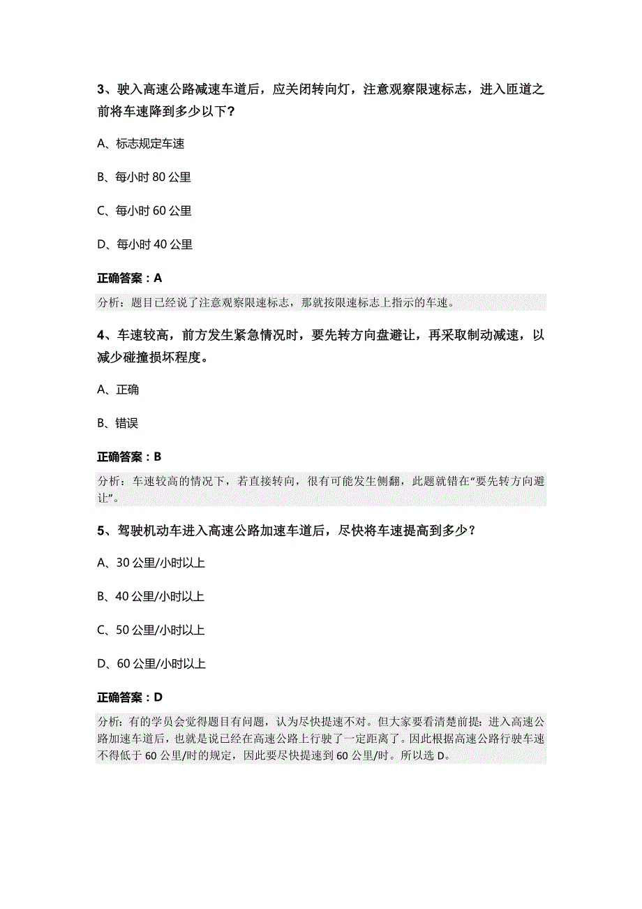 2023-2024云南省玉溪市澄江县科目四模拟考试100题【各版本】_第2页