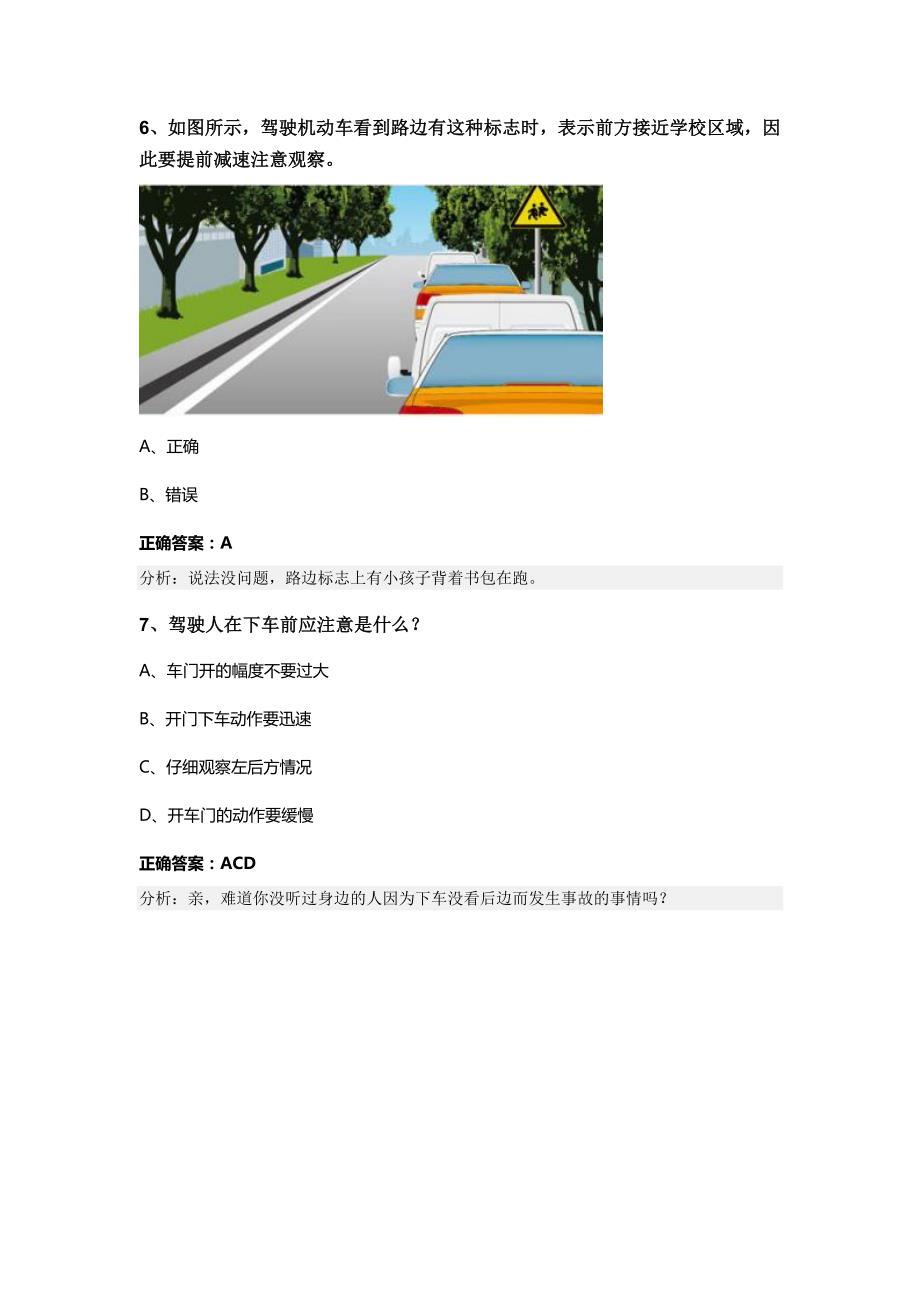 2023-2024云南省玉溪市澄江县科目四模拟考试100题【各版本】_第3页