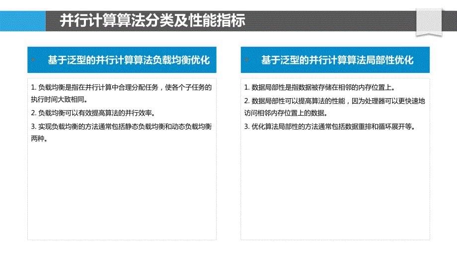 基于泛型的并行计算算法性能优化_第5页