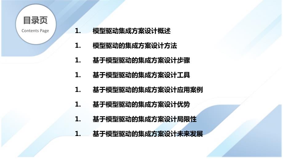 基于模型驱动的集成方案设计_第2页