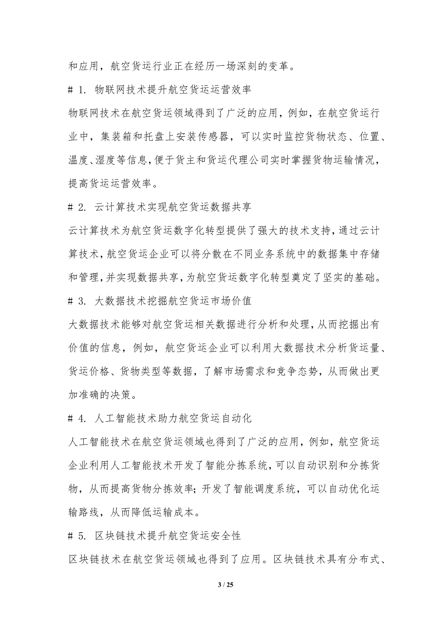 航空货运数字化转型的驱动力与影响因素_第3页