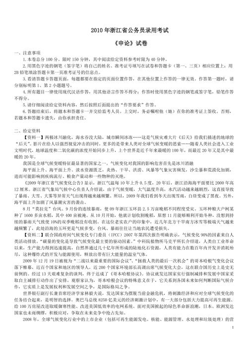 2010年浙江省公务员录用考试《申论》真题及标准答案