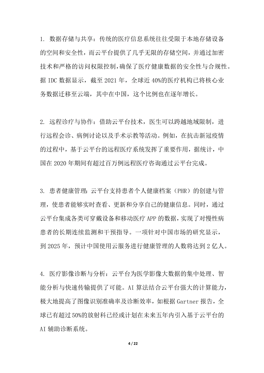 智能矫形器云平台开发_第4页