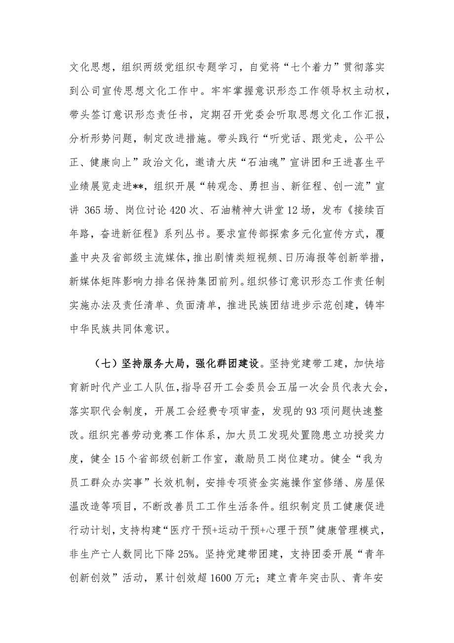 国企党委书记抓基层党建述职报告_第5页