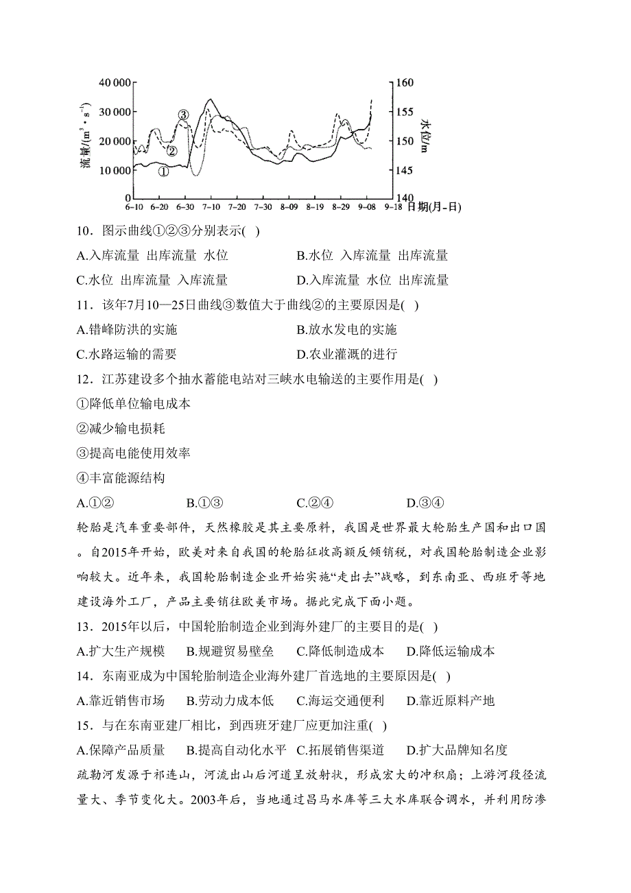 吉林省2023-2024学年高二上学期期末考试地理试卷(含答案)_第3页