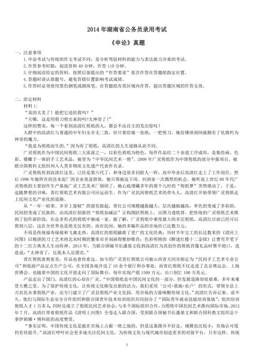 2014年湖南省公务员录用考试《申论》真题及标准答案