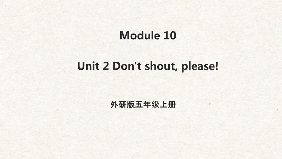 外研版五上 Module 10 Unit 2 Don't shout, please! 课件_第1页