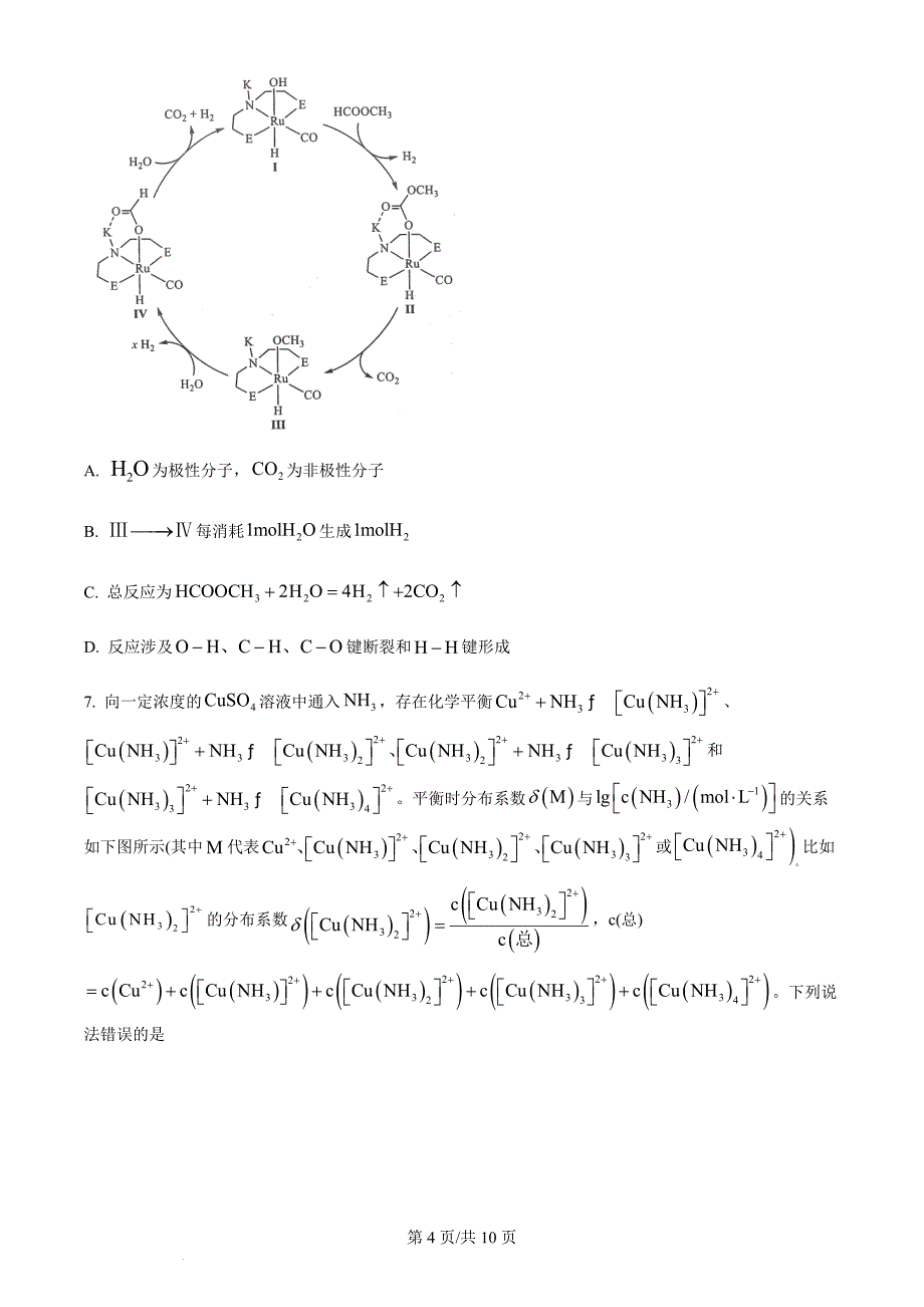 九省联考2024届高三新高考适应性测试（河南卷）化学试题（原卷版）_第4页