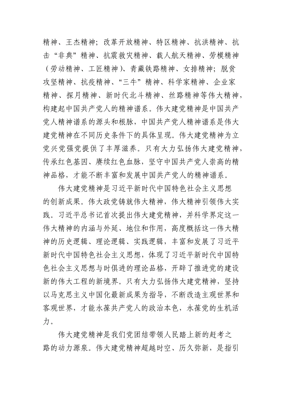 2024年围绕六个必须坚持的党课讲稿范文_第3页