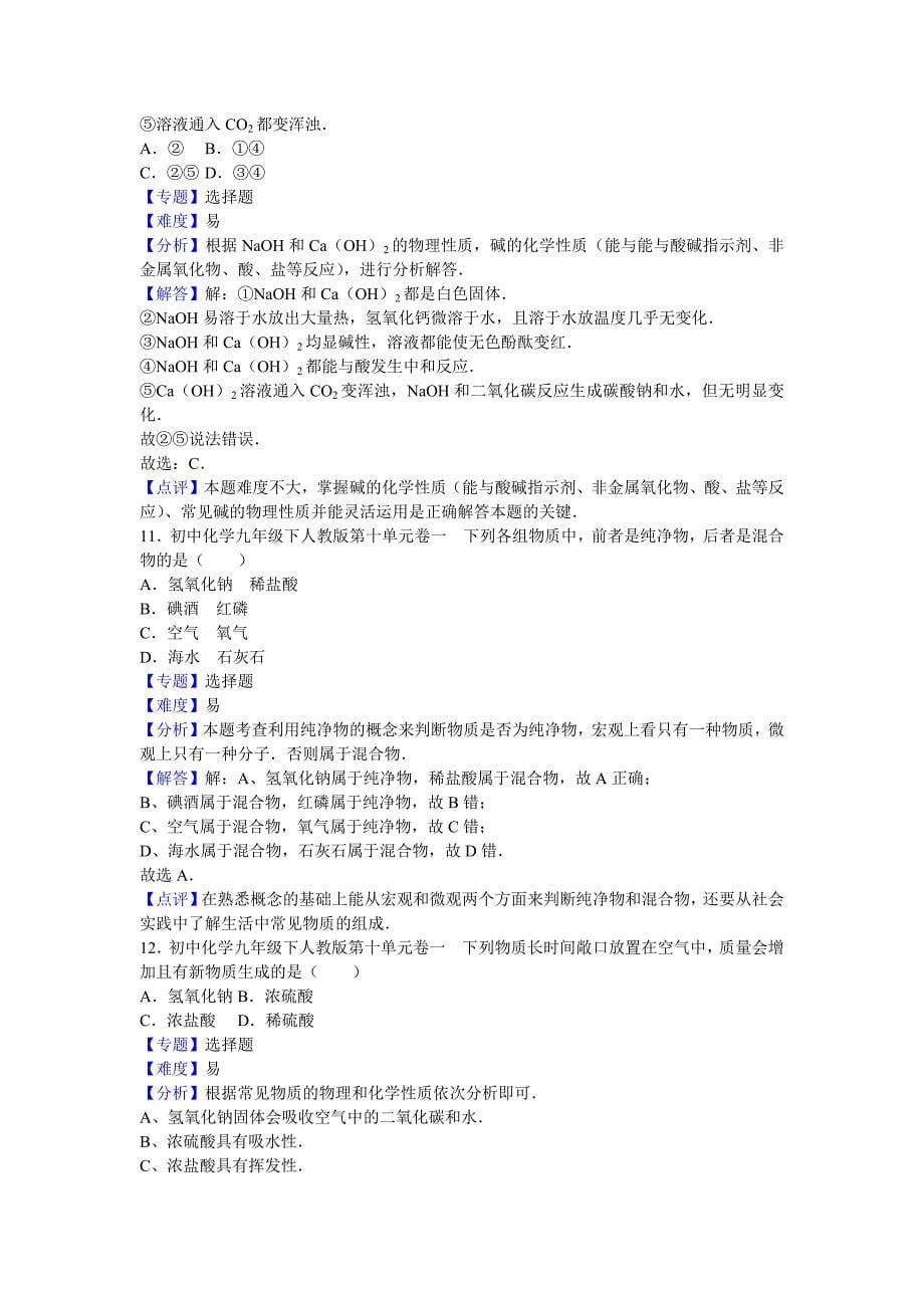 人教版化学九年级下册第十单元《酸和碱》测试卷5份含答案_第5页