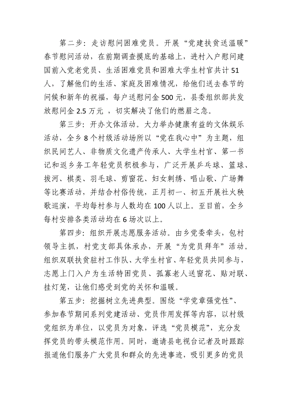 2025年党支部书记讲党课讲稿范文五篇_第2页