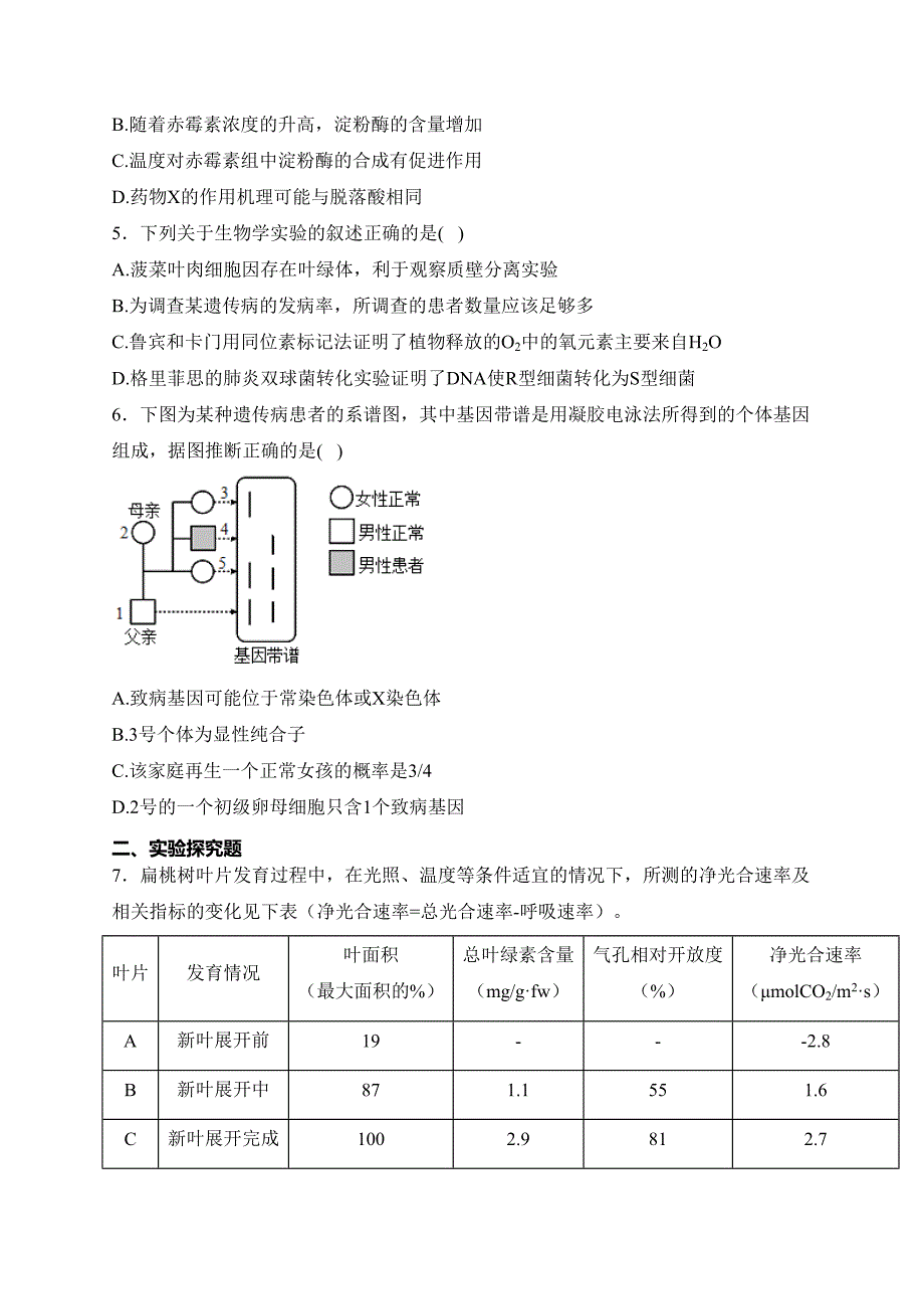 四省八校2023届高三下学期开学考试生物试卷(含答案)_第2页