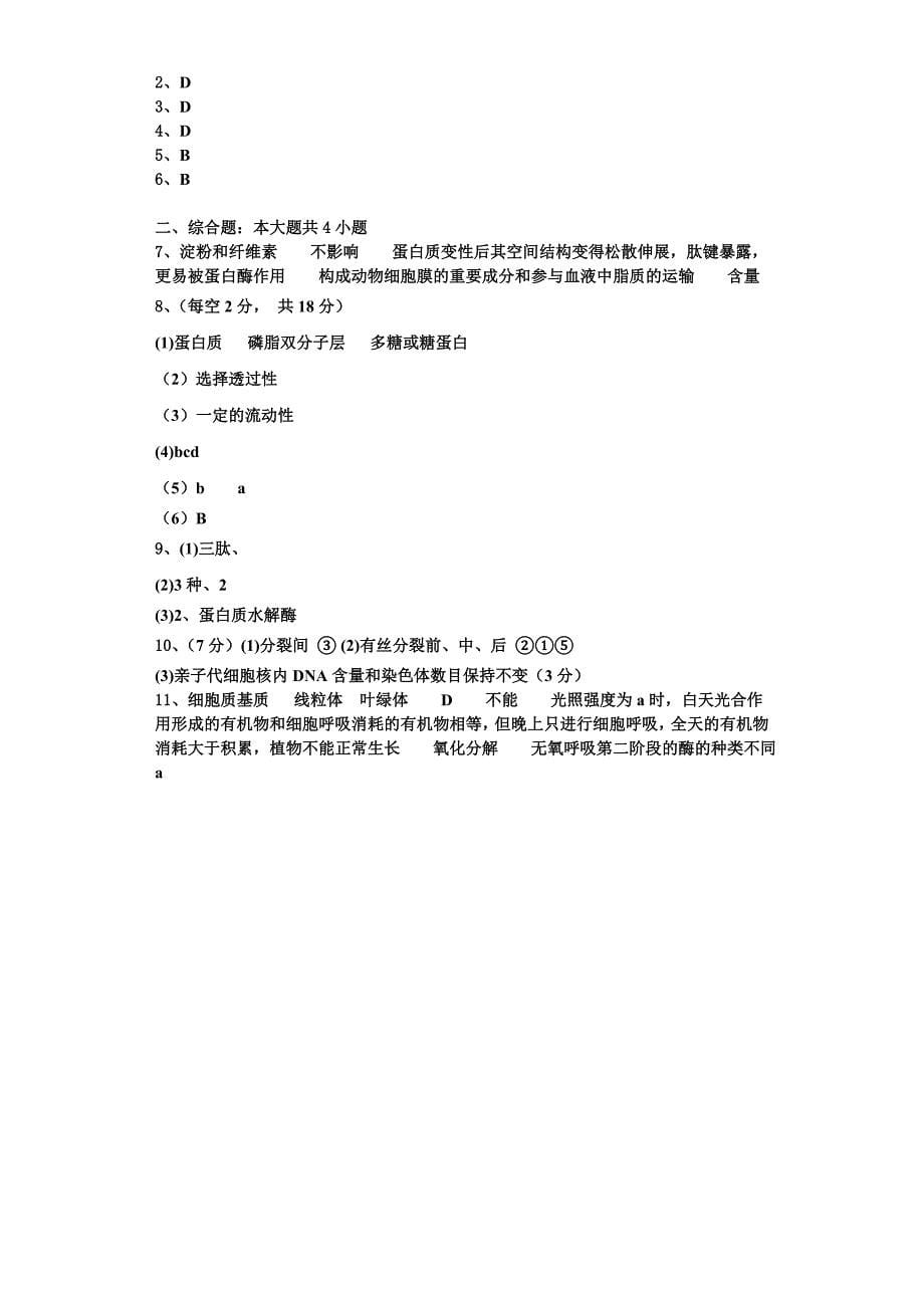 江西省上饶县二中2023年生物高一上期末经典试题含解析_第5页