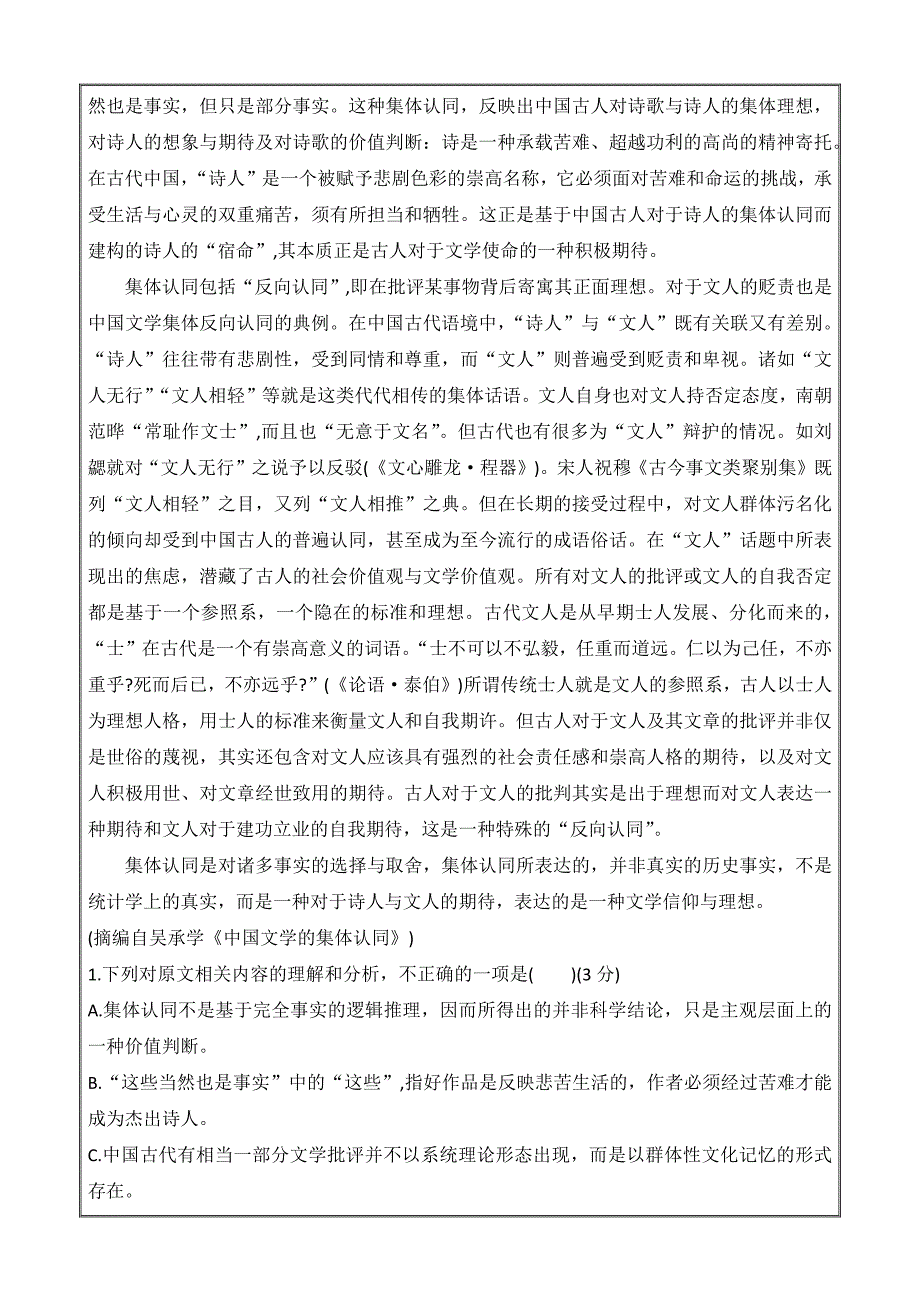 湖北省黄冈市2024届高三模拟测试卷（一）（黄冈八模）语文Word版含解析_第2页