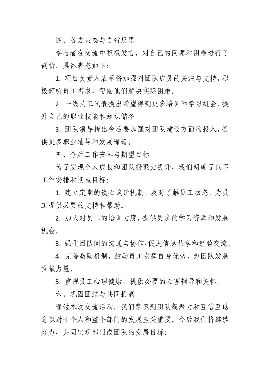 2025年生活会谈心谈话简要情况_第2页