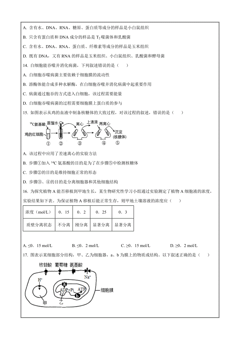 四川省宜宾市四中2023-2024学年高一上学期1月期末生物（原卷版）_第3页