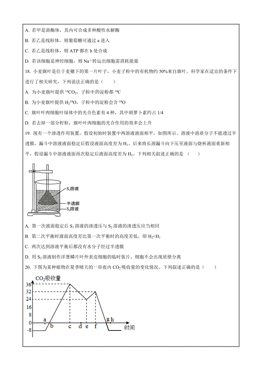 四川省宜宾市四中2023-2024学年高一上学期1月期末生物（原卷版）_第4页