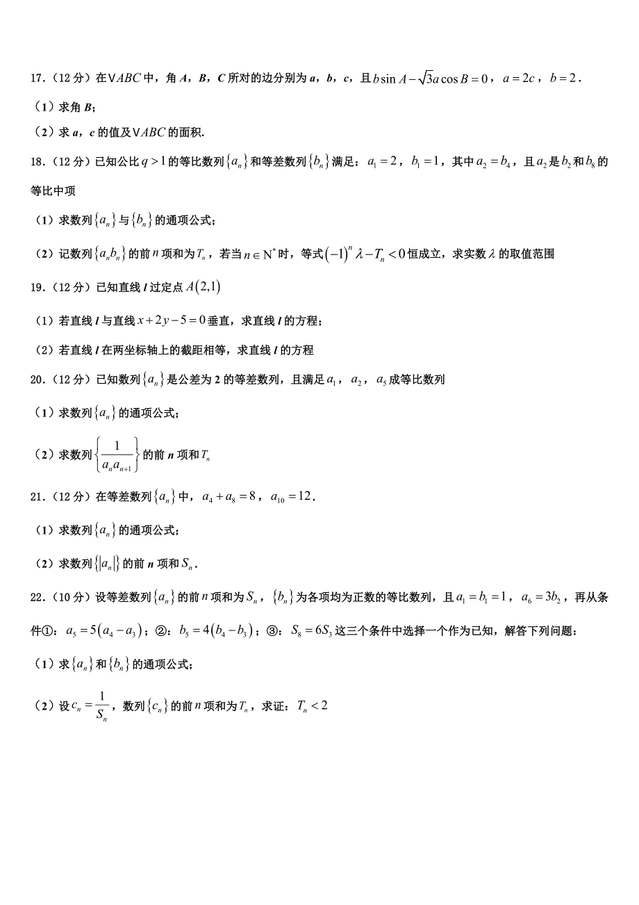 辽宁省营口市2024届高二数学第一学期期末综合测试试题含解析_第4页