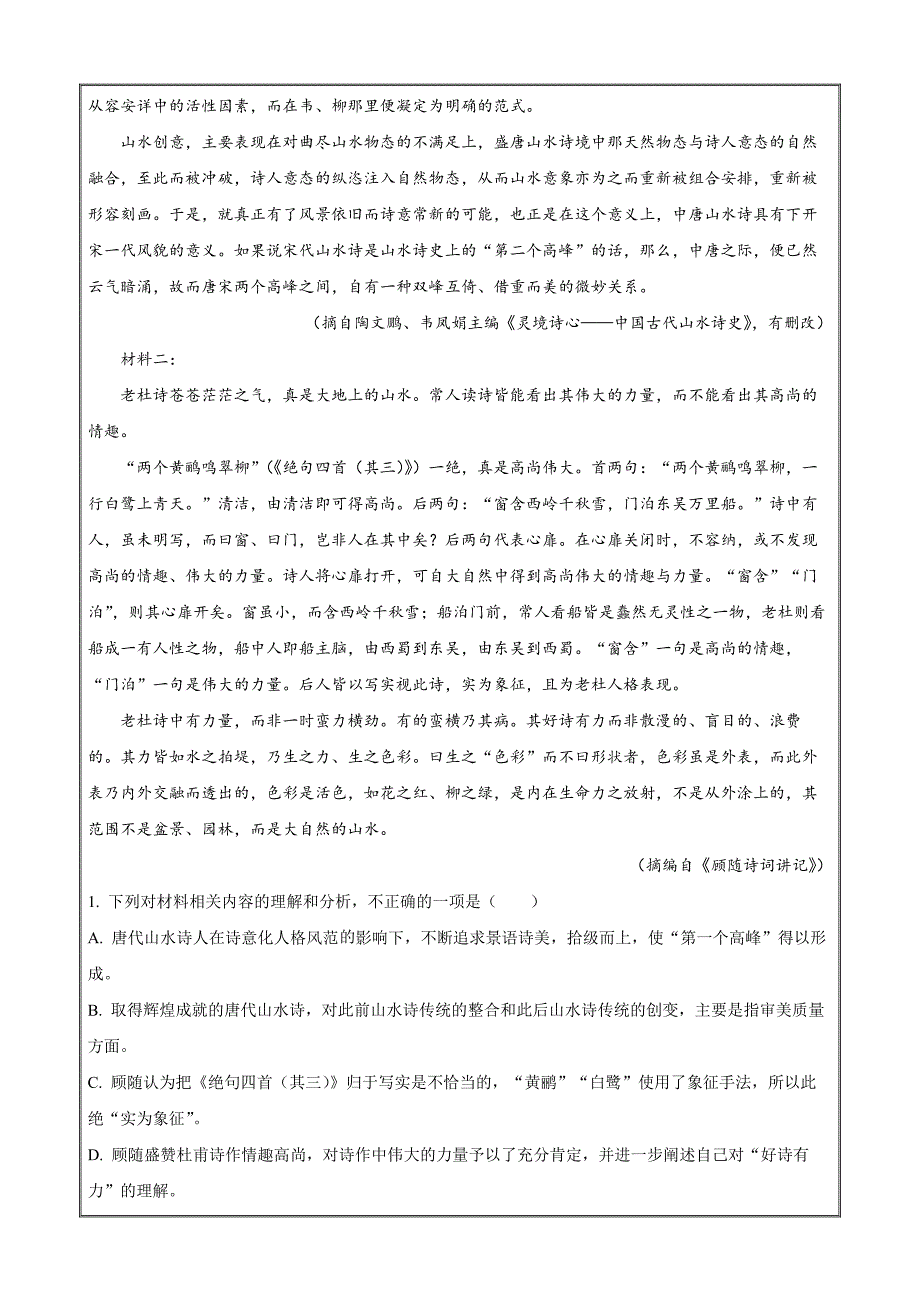 湖北省襄阳市老河口市一中2022-2023学年高一1月调研模拟检测语文 Word版含解析_第2页