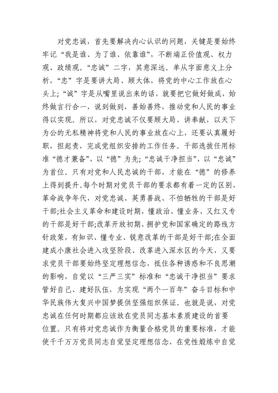 2024年强化政治素质保持对党绝对忠诚讲稿范文_第2页