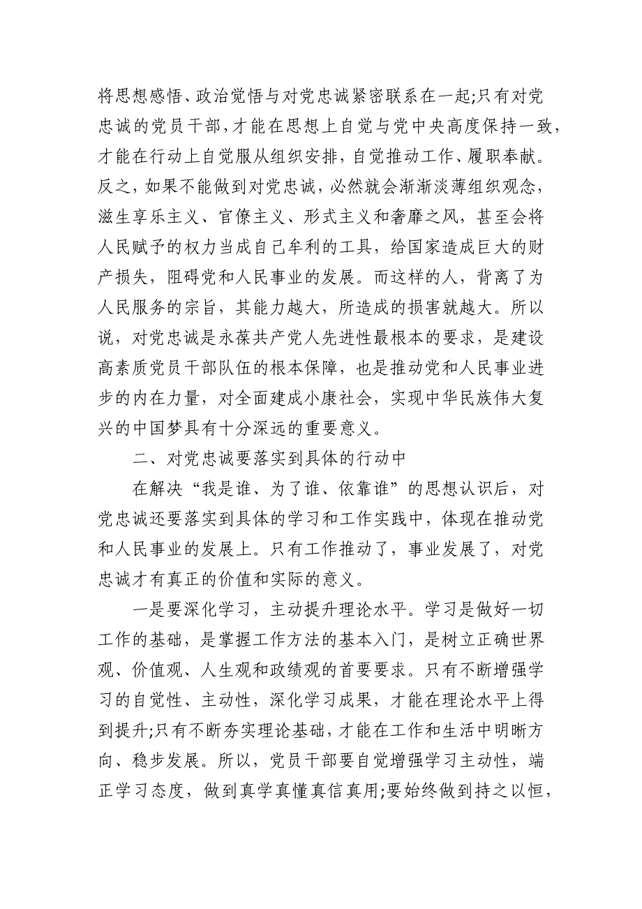 2024年强化政治素质保持对党绝对忠诚讲稿范文_第3页