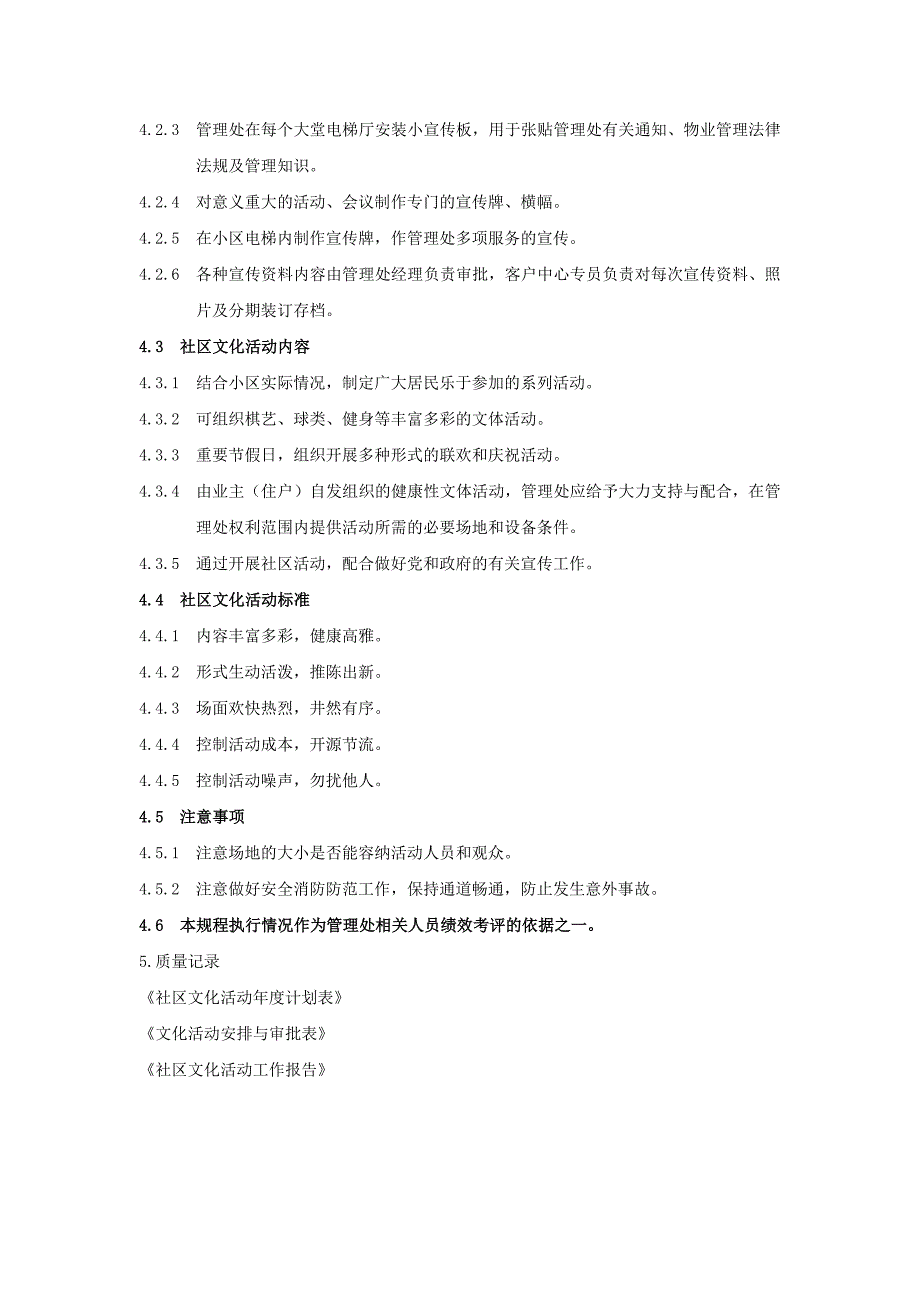 物业公司客户综合服务社区文化活动工作规程_第2页