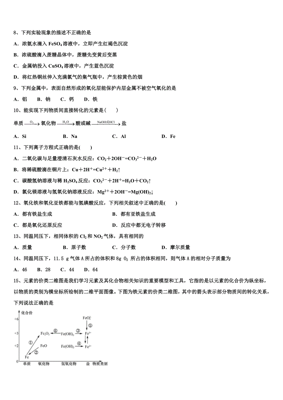 2023-2024学年河南省滑县高一化学第一学期期末监测试题含解析_第2页