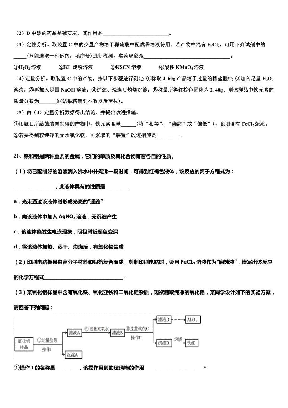 2023-2024学年河南省滑县高一化学第一学期期末监测试题含解析_第5页