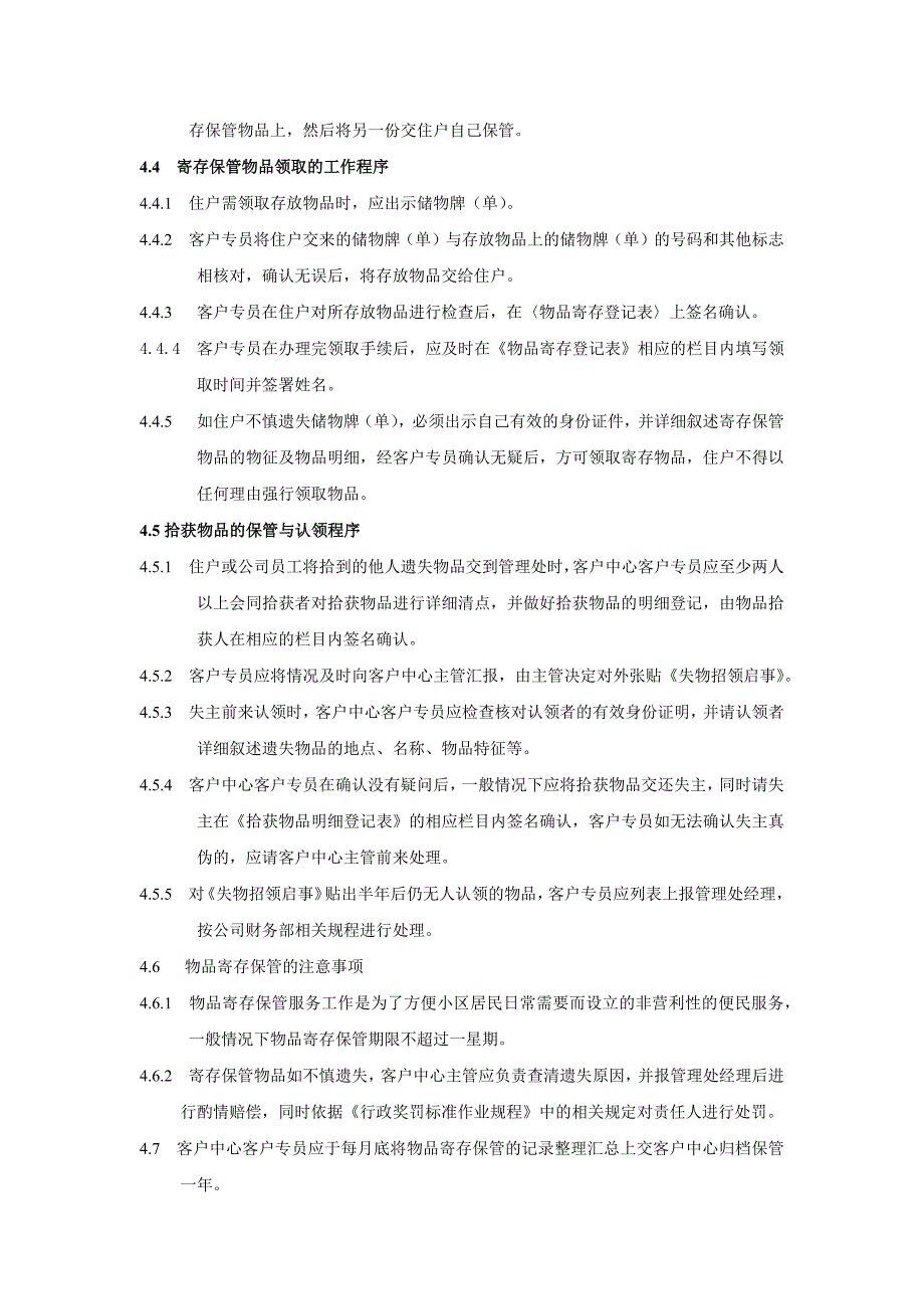 物业公司客户综合服务小件物品寄存保管标准作业规程_第2页