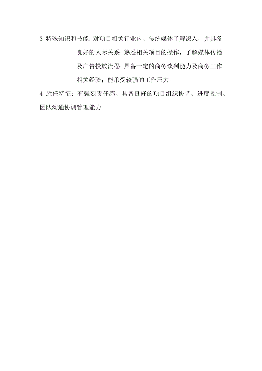 某某大厦商场项目营销策划部媒体协调主管岗位职责_第2页